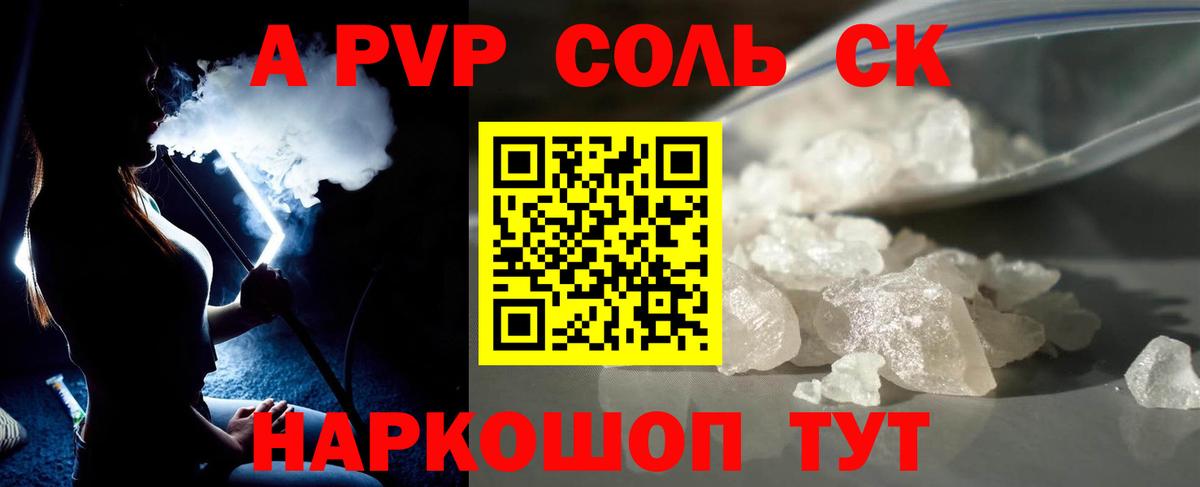 Alpha PVP мука Прокопьевск