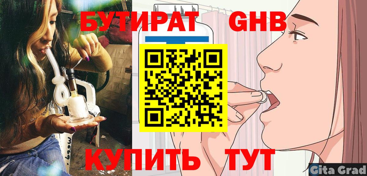 Бутират 99%  БУТИРАТ  Прокопьевск  Вход с VPN 