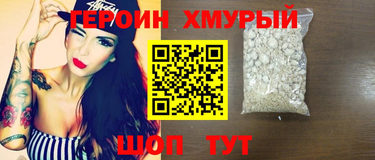 ГЕРОИН  Героин гречка  Вход с VPN  Прокопьевск 