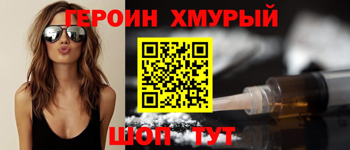 Героин гречка Прокопьевск