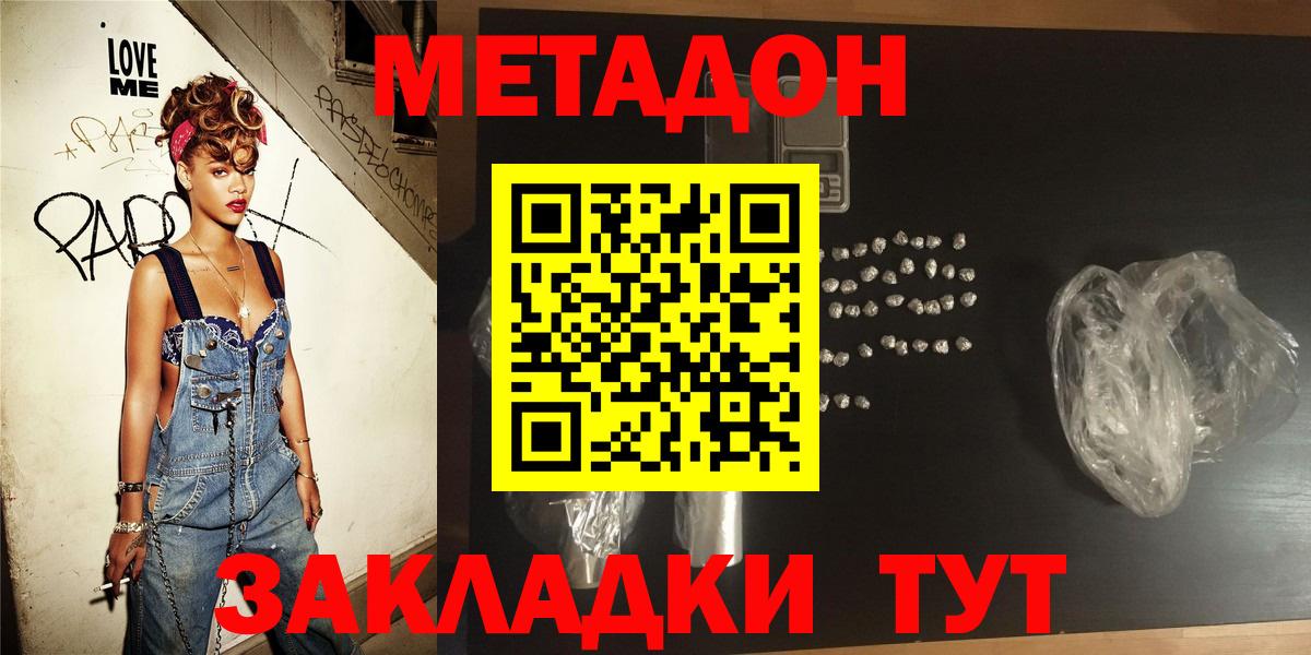 МЕТАДОН мёд  Метадон кристалл  Прокопьевск  Вход с VPN 